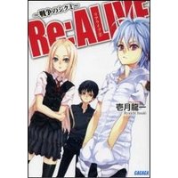 Re:ALIVE2～戦争のシクミ～（イラスト簡略版）