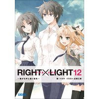 ガガガ文庫　RIGHT×LIGHT