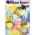 pbg love love bear