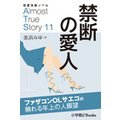 ̌mx Almost True Story11 ֒f̈lyZҁz