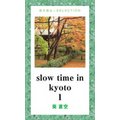slow time in kyoto1