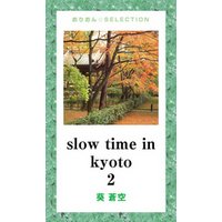 slow time in kyoto2