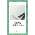 Diary2 `g̓X`