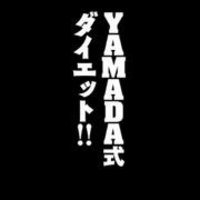 YAMADA式ダイエット（１）