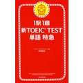 1w1 VTOEIC(R) TEST P }