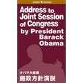 Address to Joint Session of Congress by President Barack Obana Io}哝 {j