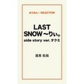LAST SNOW `股Bside story ver.^N~