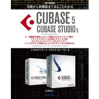 【電子書籍版】基礎から新機能までまるごとわかるCUBASE5/CUBASE STUDIO5・4．新機能を使用したピッチ補正およびタイミング補正