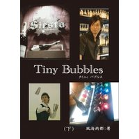 Tiny Bubbles（下）