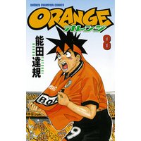 オレンジ　8