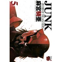JUNK -RECORD OF THE LAST HERO-　5