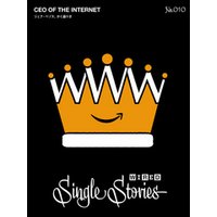 CEO OF THE INTERNET  ジェフ・ベゾス、かく語りき(WIRED Single Stories 010)
