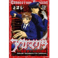 アカマクラ　Correction Officers