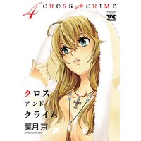 CROSS and CRIME （クロスアンドクライム）　4