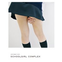 スクールガール・コンプレックス SCHOOLGIRL COMPLEX