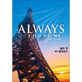 ALWAYS Oڂ̗[f64