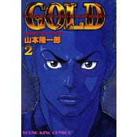 GOLD　2巻