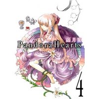PandoraHearts4巻