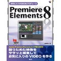 CɓVIDEOvf[X Premiere Elements 8
