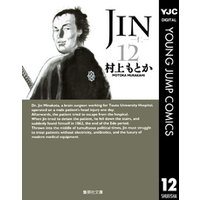 JIN―仁― 12