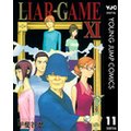 LIAR GAME 11