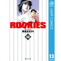 ROOKIES 13