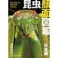 ʐ}[{]Portraits of Japanese Insects