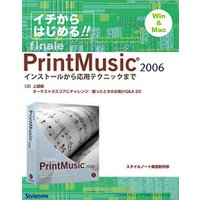 【電子書籍版】イチからはじめるプリント・ミュージック2006　〈3〉上級編