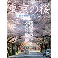 Tokyo Cherry Blossom ̍ `VtENw`