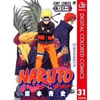 NARUTO―ナルト― カラー版 31