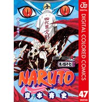 NARUTO―ナルト― カラー版 47