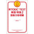 VTOEIC(R) TEST P }2 b͔{