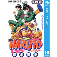 NARUTO―ナルト― モノクロ版 10