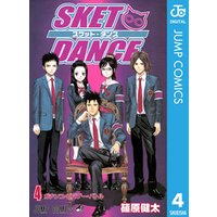 SKET DANCE モノクロ版 4