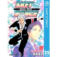 SKET DANCE モノクロ版 25