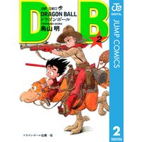 DRAGON BALL モノクロ版 2
