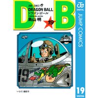 DRAGON BALL モノクロ版 19