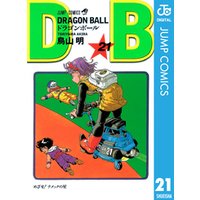 DRAGON BALL モノクロ版 21