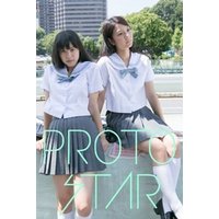 PROTO STAR 溝口恵&星名利華 vol.1