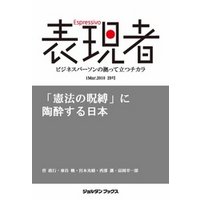 表現者2010年3月1日 29号　「憲法の呪縛」に陶酔する日本