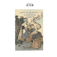対訳　日本昔噺集　第１巻（分冊版《４》）花咲爺　枯れ木に花を咲かせたお爺さん