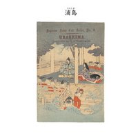 対訳　日本昔噺集　第２巻（分冊版《８》）浦島　若い漁師うらしま