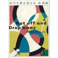 U闎 Rot off and Drop away