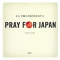PRAY FOR JAPAN RDPPEF͂߂