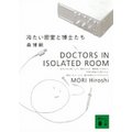 ₽Ɣm DOCTORS IN ISOLATED ROOM