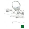 IIWbN JACK THE POETICAL PRIVATE
