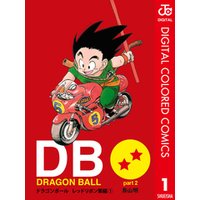 DRAGON BALL カラー版 レッドリボン軍編 1