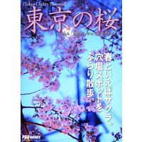 Tokyo Cherry Blossom　東京の桜　～練馬・南蔵院、学田公園・中村橋～