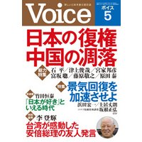 Voice 平成25年5月号