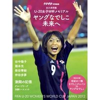 ゲキサカ別冊　ＦＩＦＡＵ−２０女子ワールドカップヤングなでしこ写真集